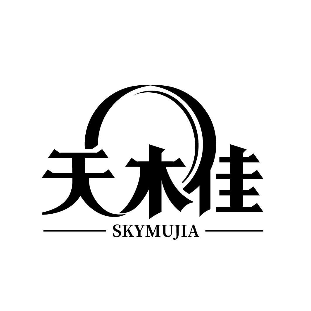 天木佳 SKYMUJIA