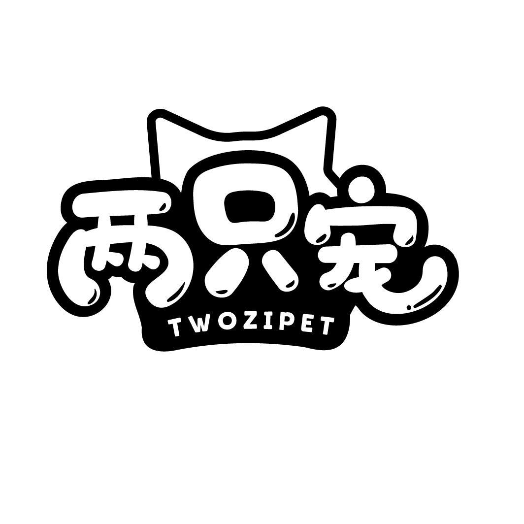 两只宠 TWOZIPET