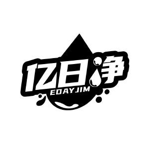 亿日净 EDAY JIM