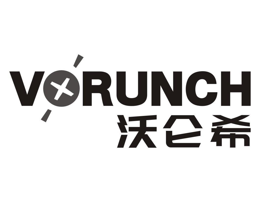 沃仑希 VORUNCH