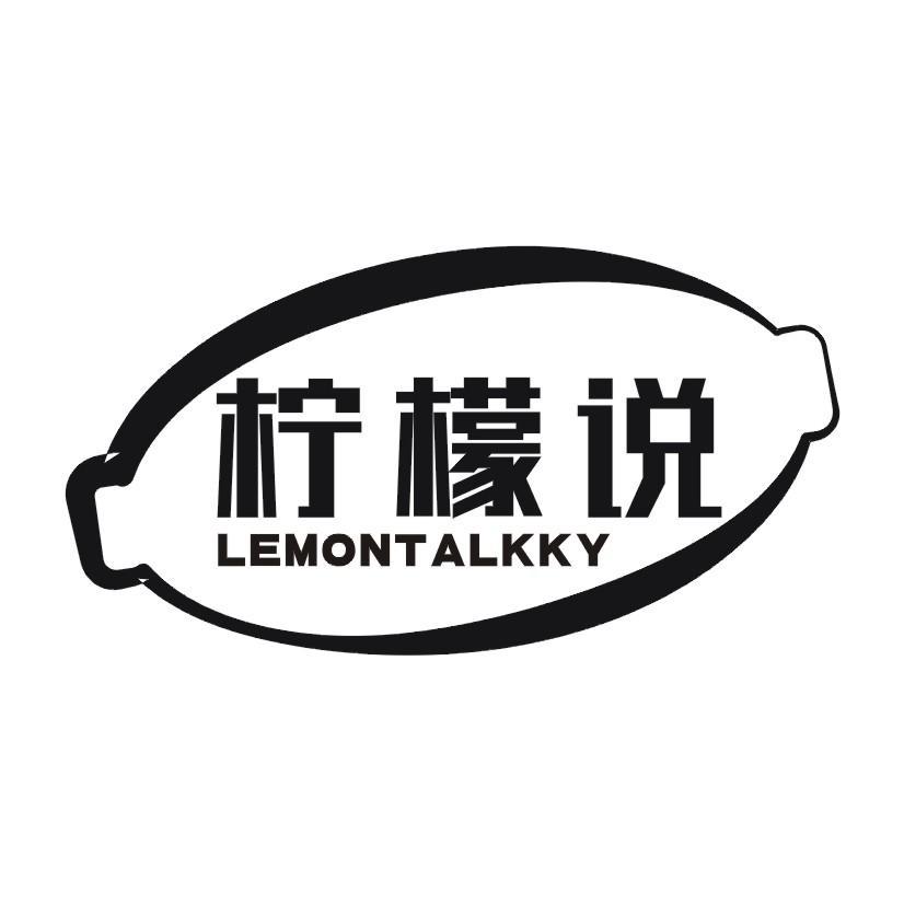柠檬说 LEMONTALKKY