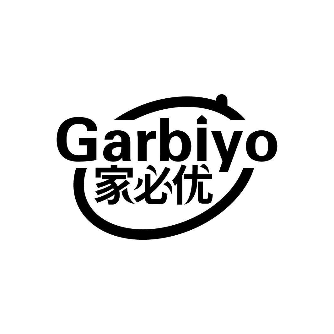 家必优 GARBIYO