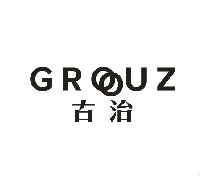 古治 GROOUZ