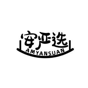 安严选 AMYANSUAN