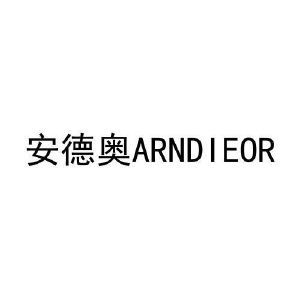 安德奥ARNDIEOR