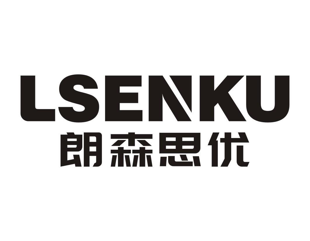 朗森思优 LSENKU