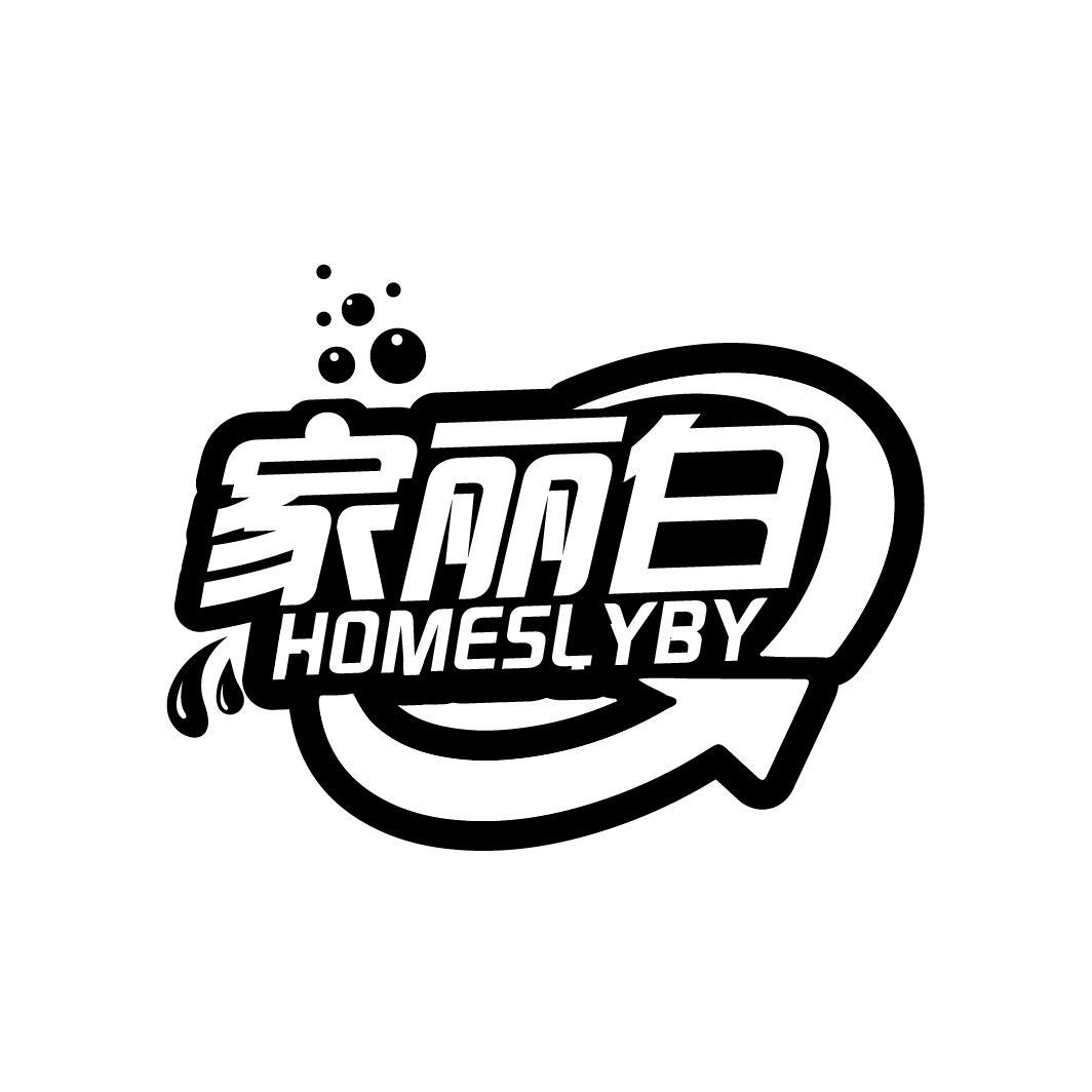 家丽白 HOMESLYBY