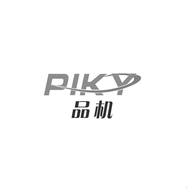 PIKY 品机