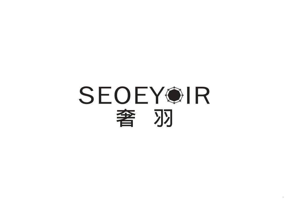 奢羽 SEOEYOIR