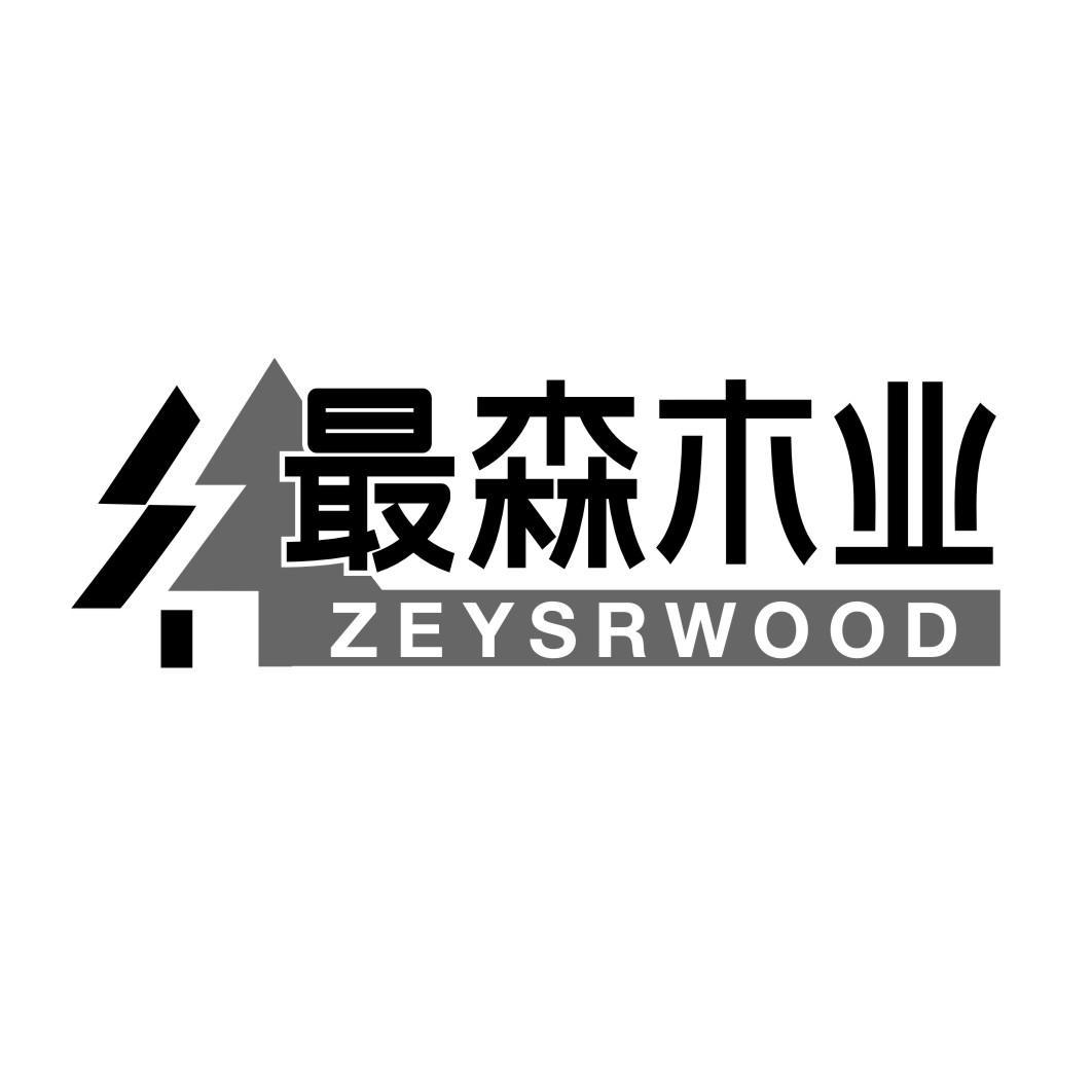 最森木业 ZEYSRWOOD