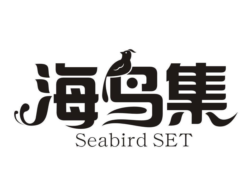 海鸟集 SEABIRD SET