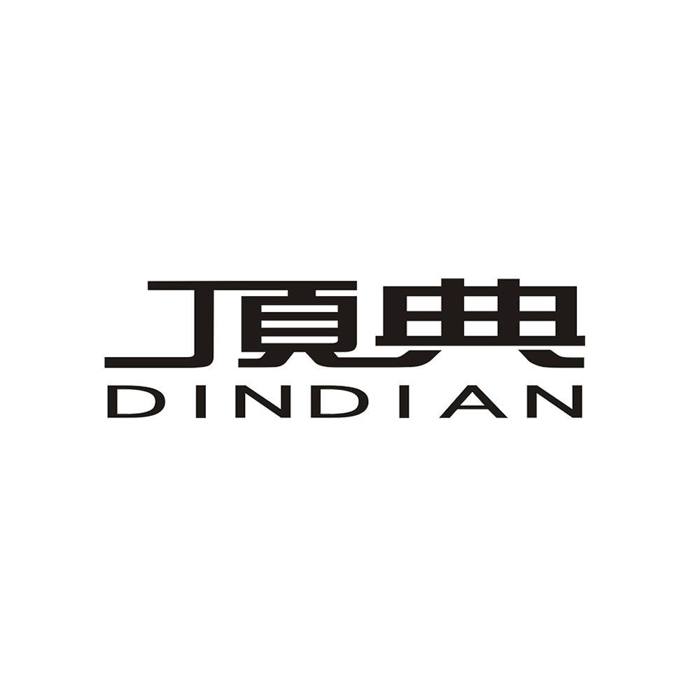 顶典 DINDIAN