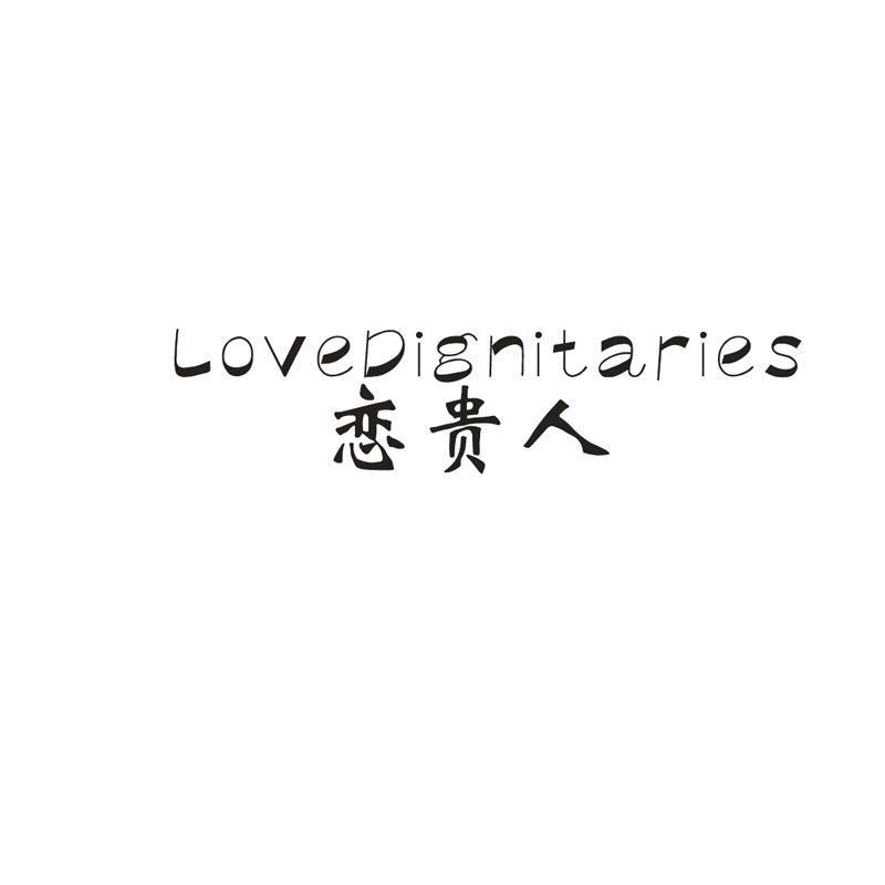 恋贵人 LOVEDIGNITARIES