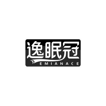 逸眠冠 EMIANACE