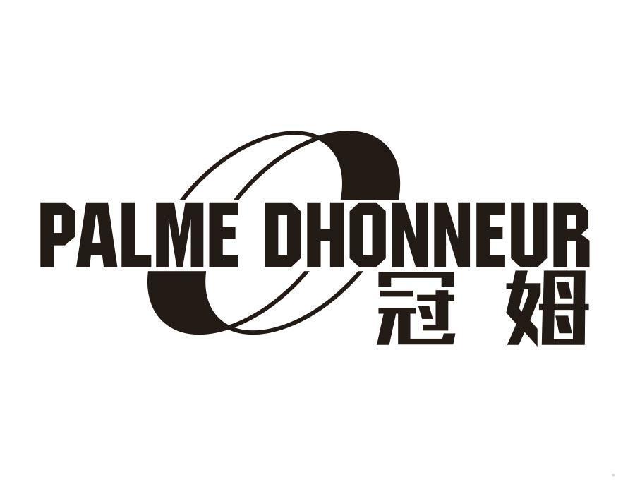 冠姆 PALME DHONNEUR