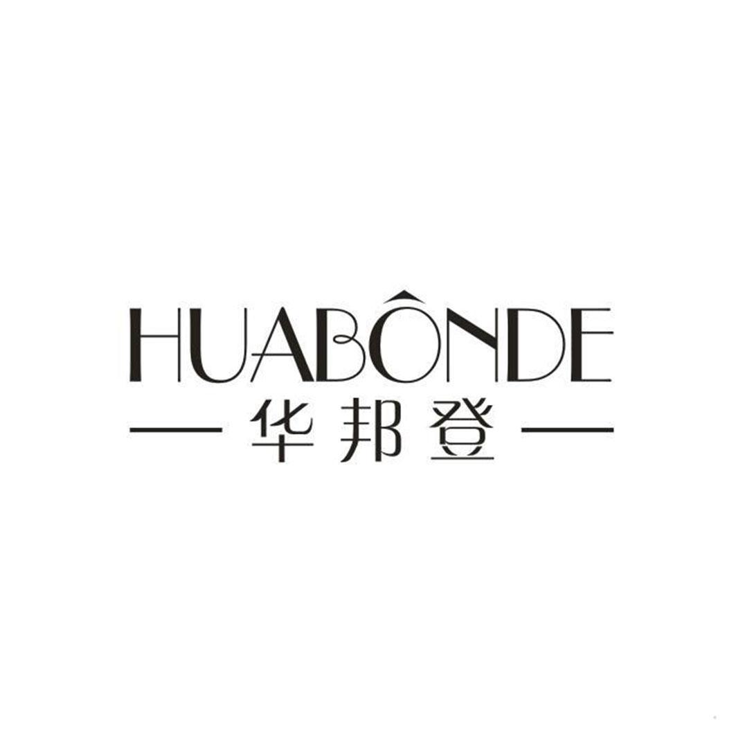 HUABONDE 华邦登