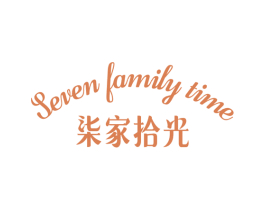 SEVEN FAMILY TIME柒家拾光