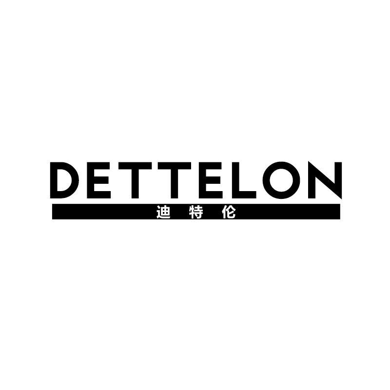 迪特伦  DETTELON