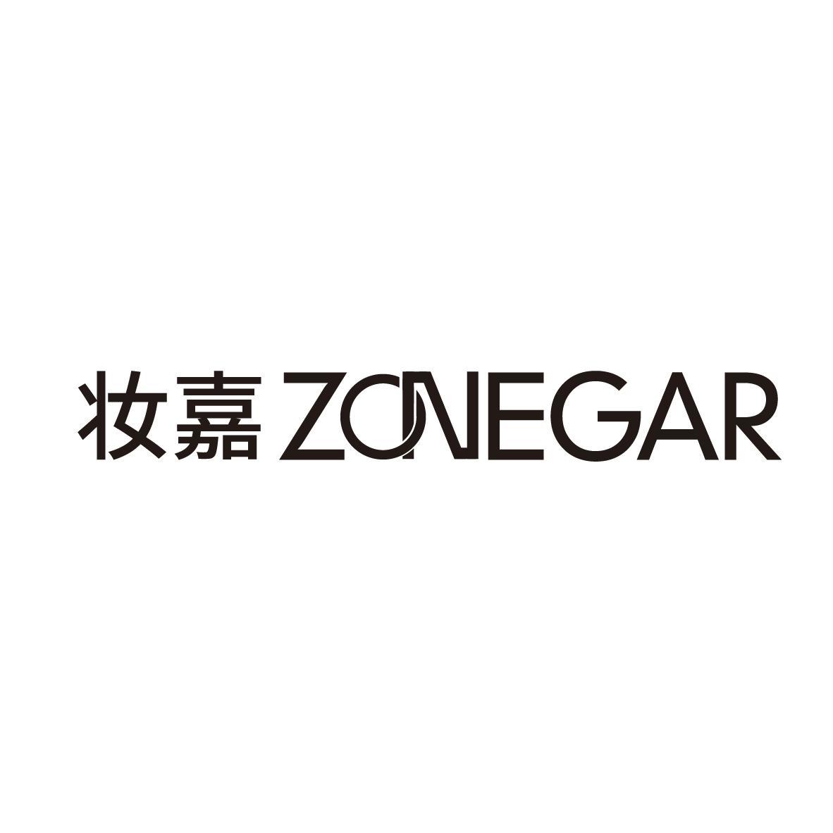 妆嘉 ZONEGAR