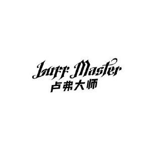 卢弗大师 LUFF MASTER