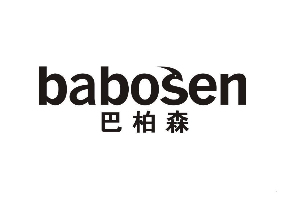 巴柏森 BABOSEN