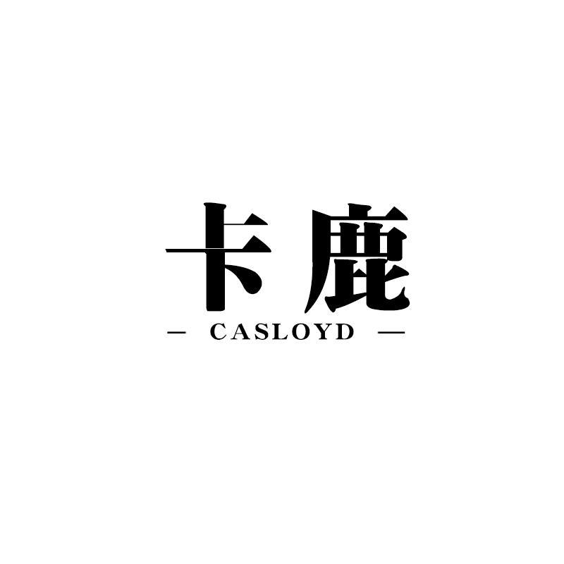 卡鹿 CASLOYD