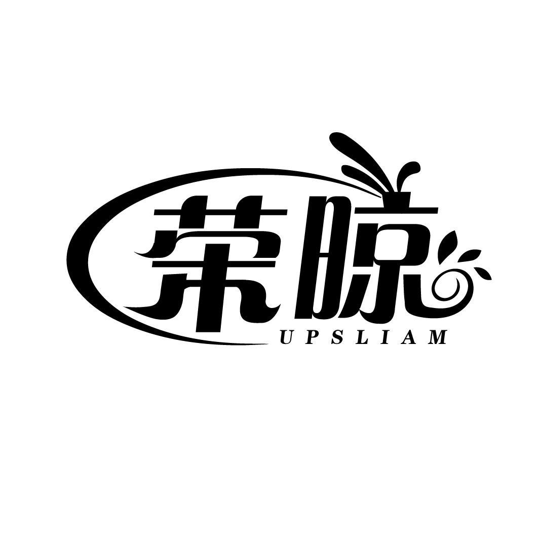 荣晾 UPSLIAM