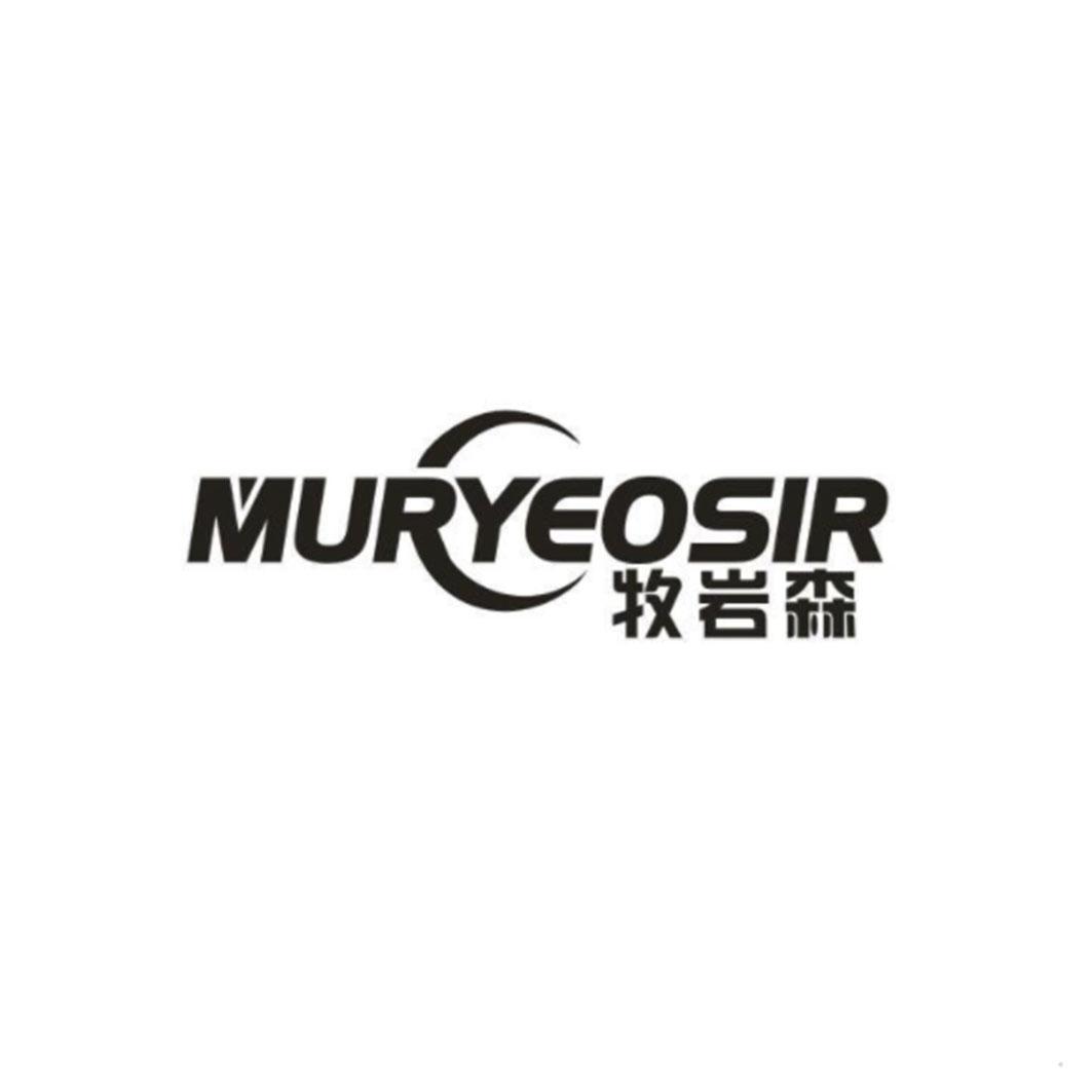 牧岩森 MURYEOSIR