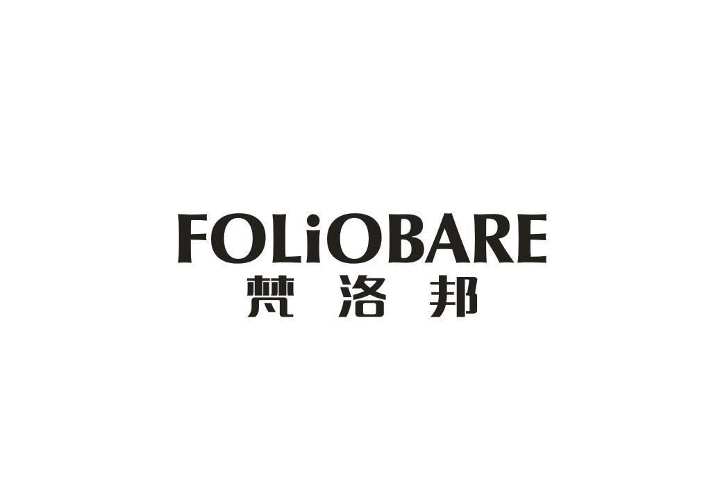 梵洛邦 FOLIOBARE