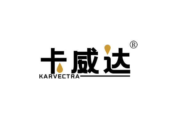 卡威达 KARVECTRA