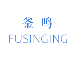 釜鸣 FUSINGING