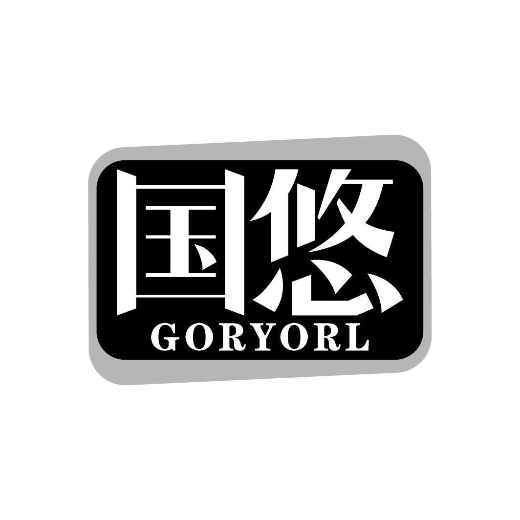 国悠 GORYORL