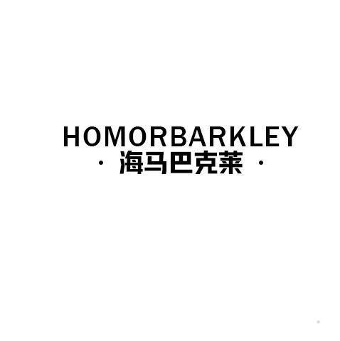 · 海马巴克莱 · HOMORBARKLEY