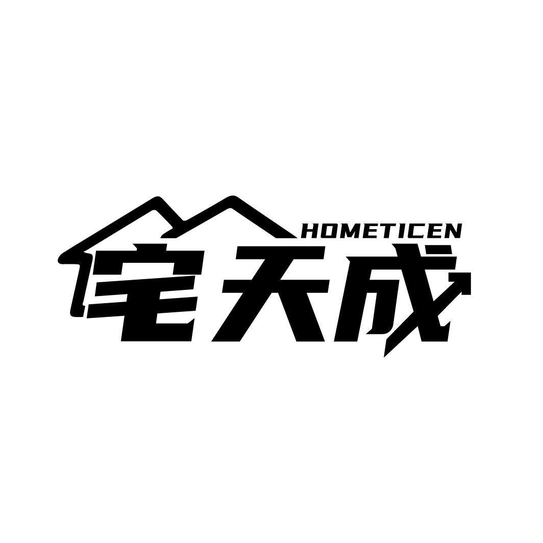 宅天成 HOMETICEN