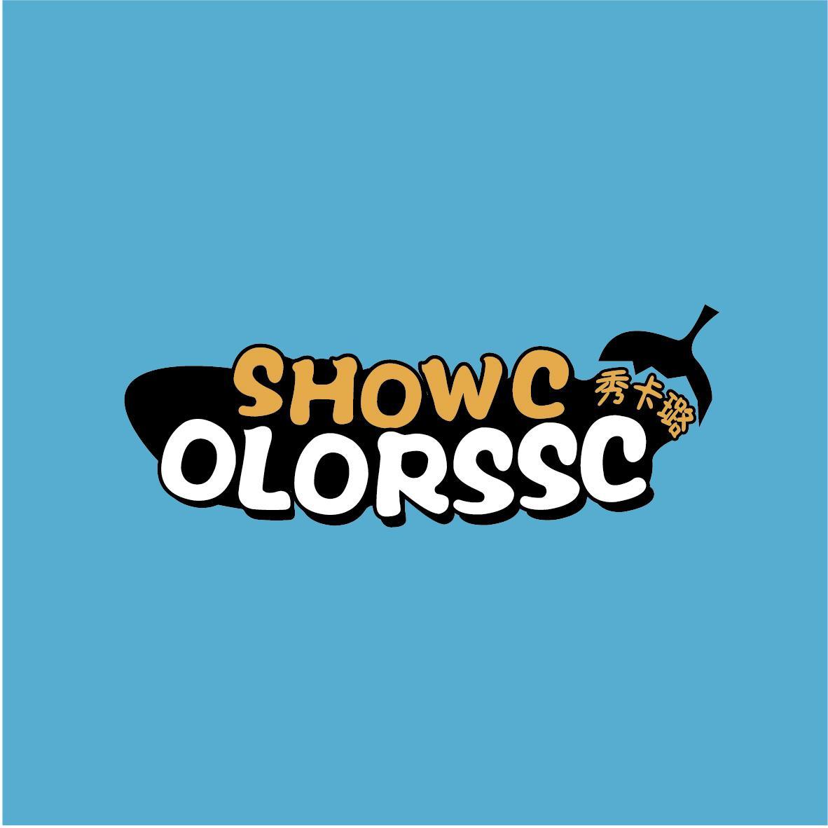 秀卡璐 SHOWC OLORSSC