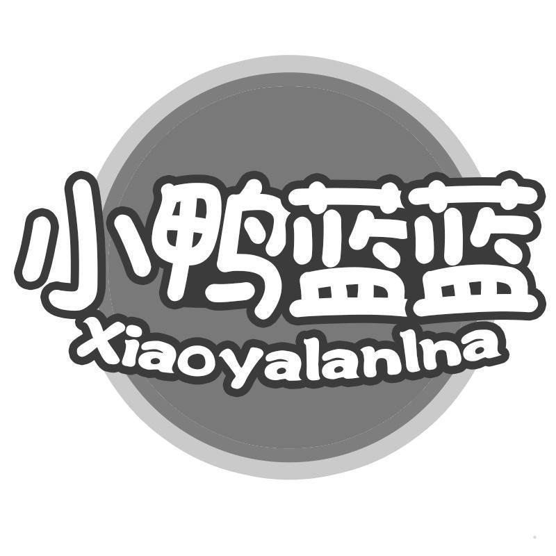 小鸭蓝蓝 XIAOYALANLNA