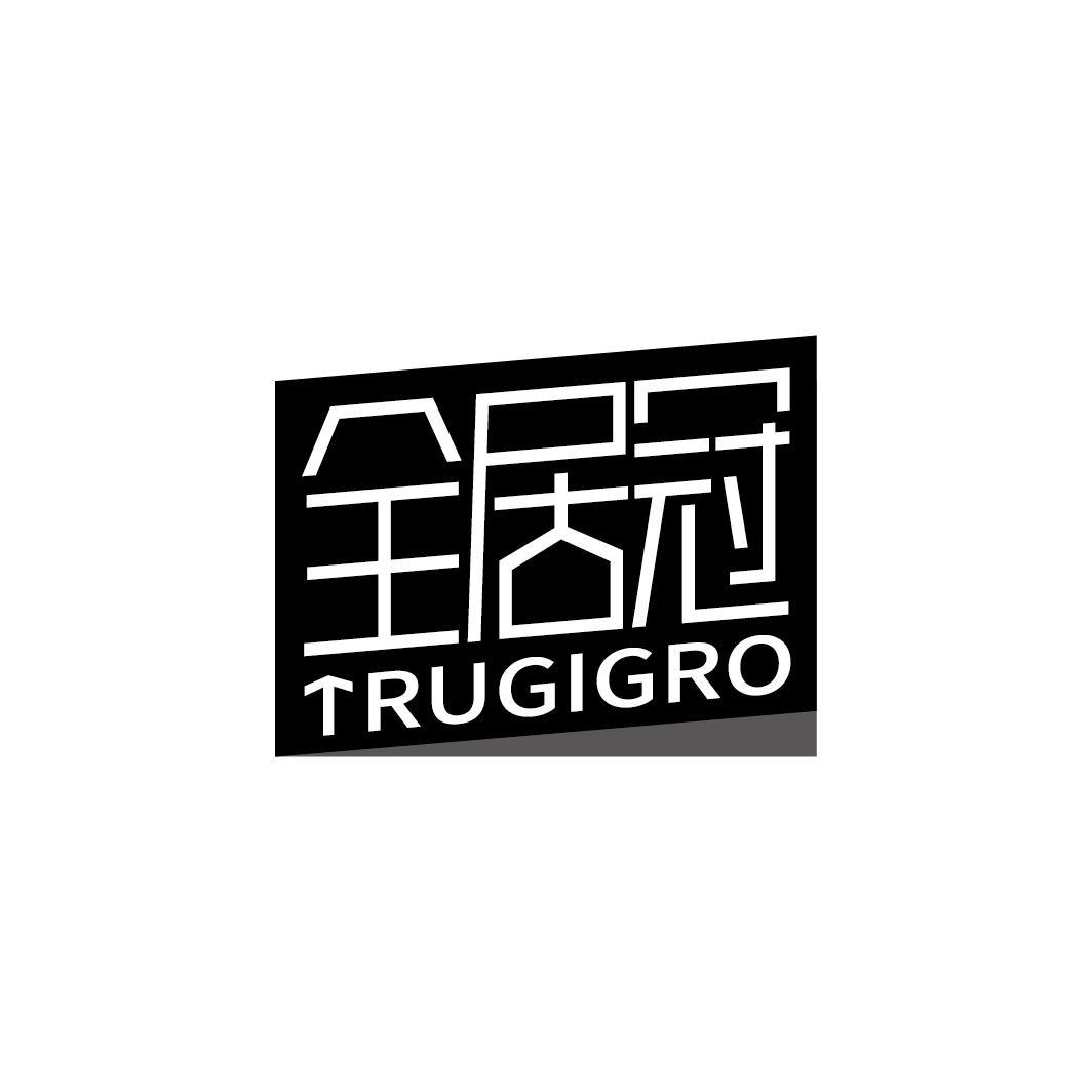 全居冠 TRUGIGRO