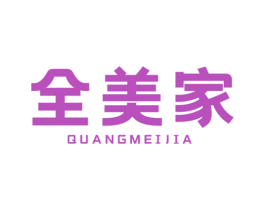 全美家 QUANGMEIJIA