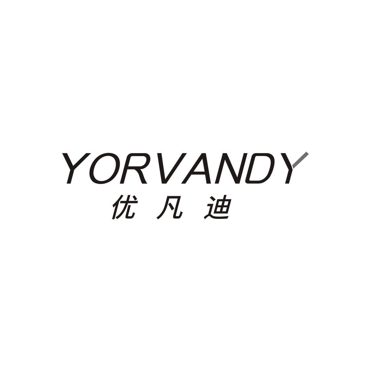 优凡迪 YORVANDY