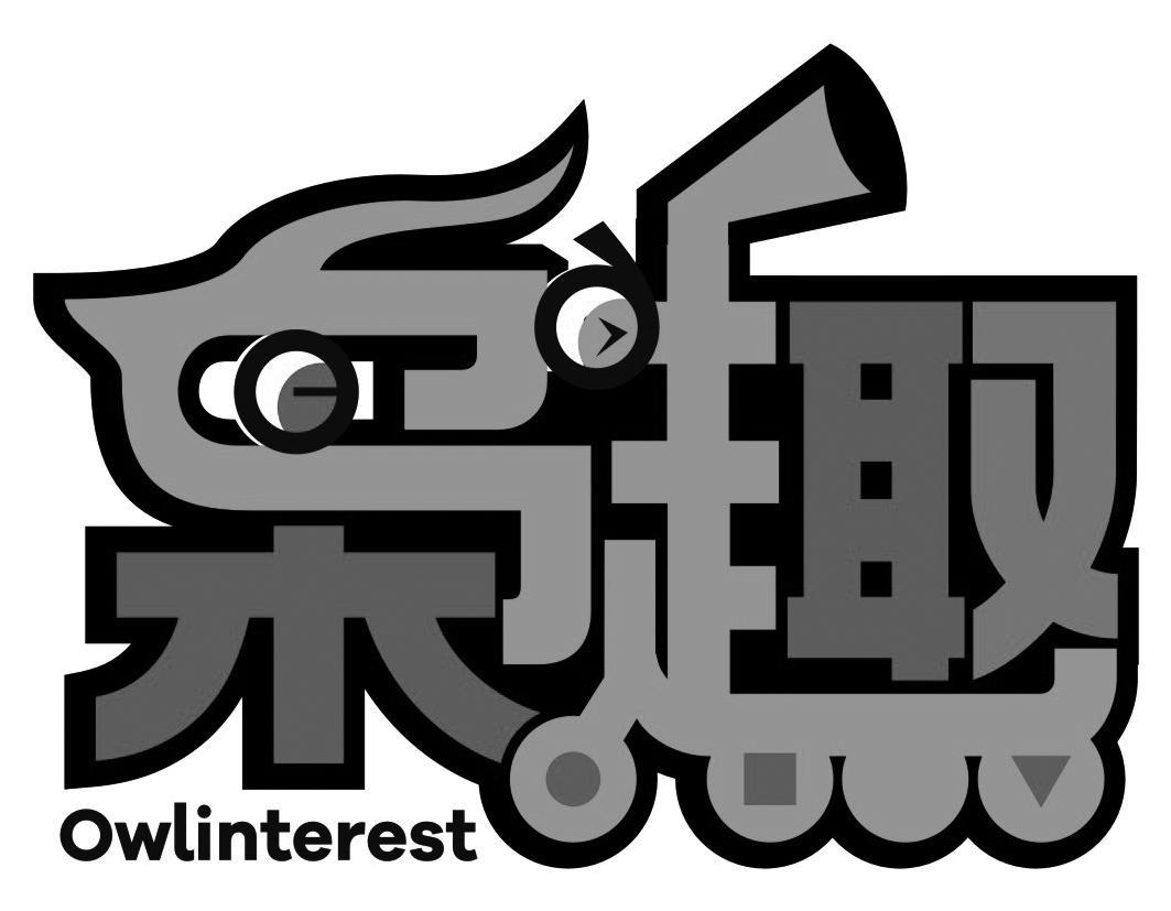 枭趣 OWLINTEREST