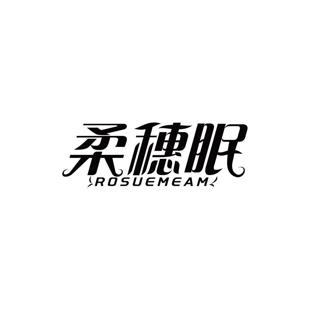 柔穗眠 ROSUEMEAM