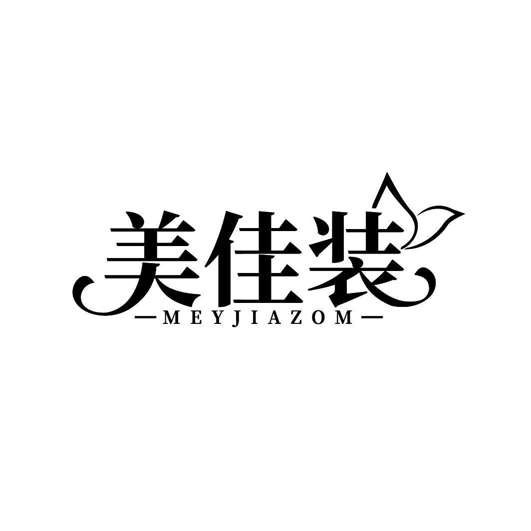 美佳装 MEYJIAZOM