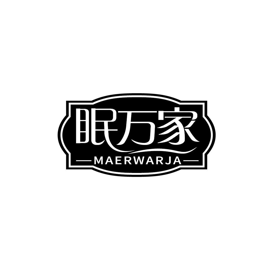 眠万家 MAERWARJA