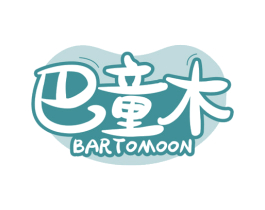 巴童木 BARTOMOON