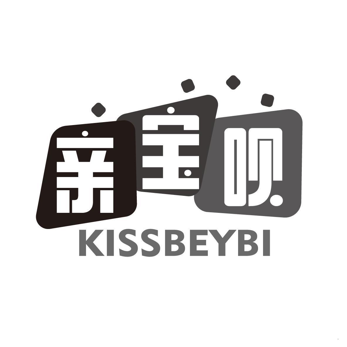 亲宝呗 KISSBEYBI