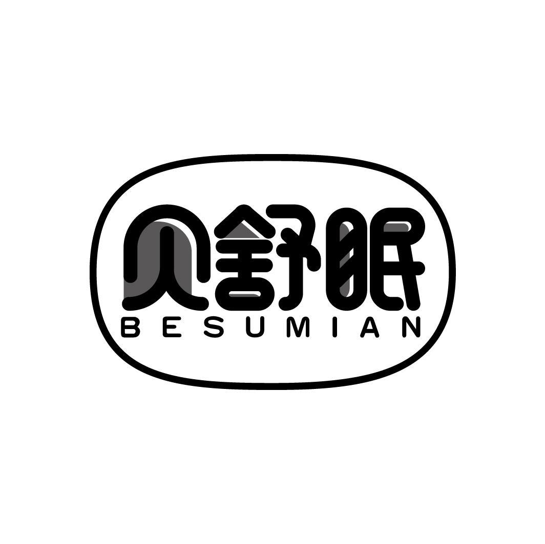 贝舒眠 BESUMIAN