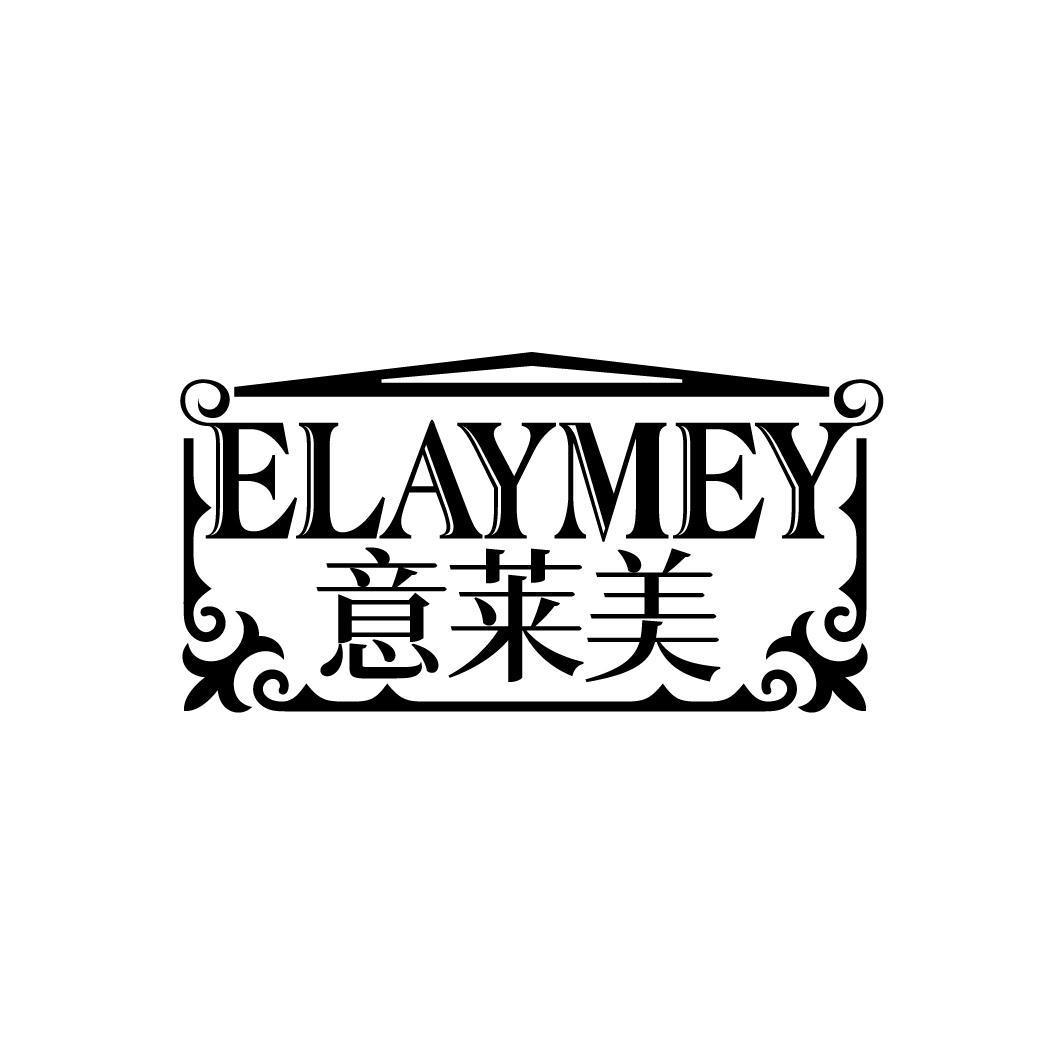 意莱美 ELAYMEY