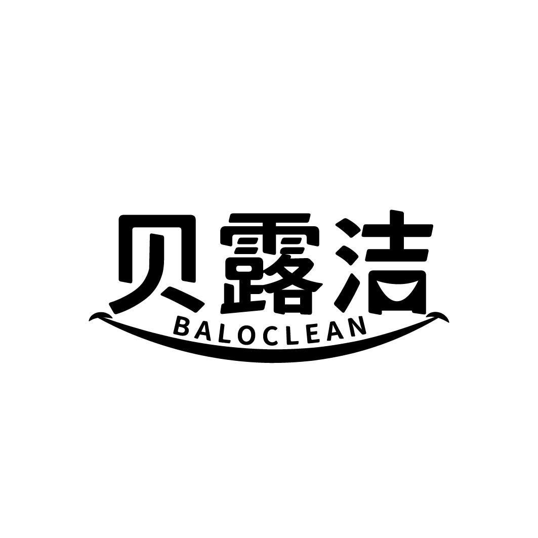 贝露洁 BALOCLEAN