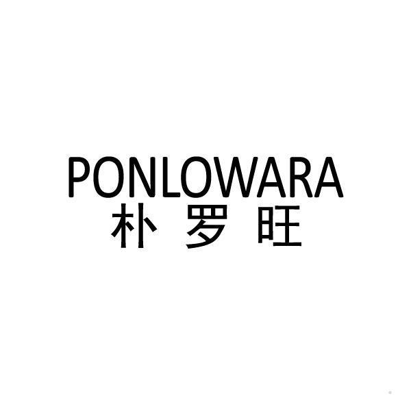 PONLOWARA 朴罗旺