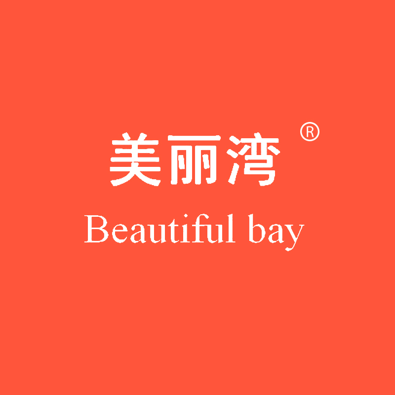 美丽湾 BEAUTIFUL BAY